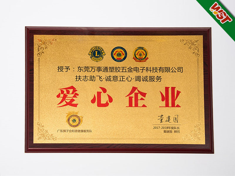 愛心企業(yè)證書